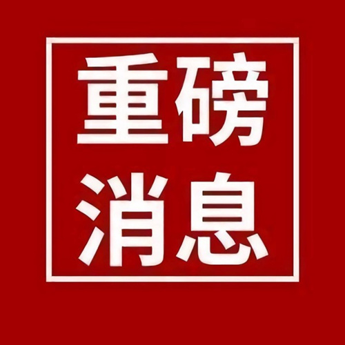 關(guān)于進(jìn)一步加強(qiáng)全省住建領(lǐng)域歲末年初安全生產(chǎn)工作的通知。