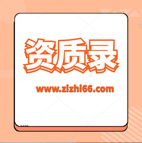 資質(zhì)錄給建筑行業(yè)帶來了什么便利？