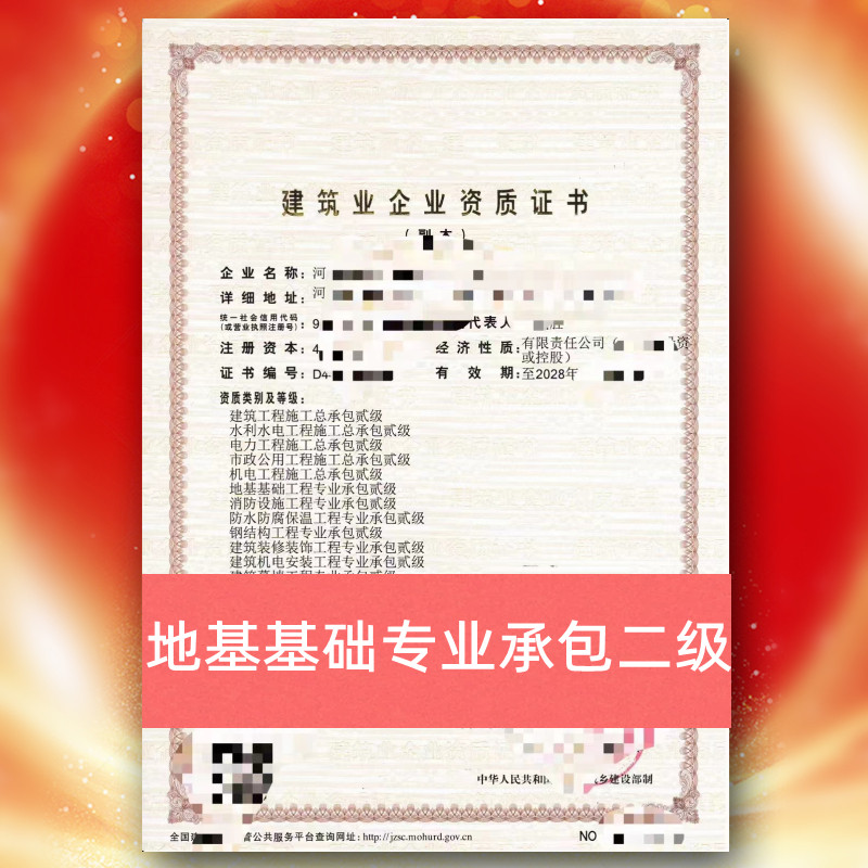 河南省南陽市地基基礎(chǔ)專業(yè)承包二級資質(zhì)公司轉(zhuǎn)讓