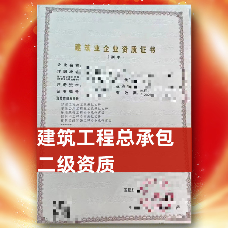 河南省鄭州市建筑工程總承包二級(jí)資質(zhì)公司轉(zhuǎn)讓;鄭州建筑工程總承包二級(jí)股權(quán)轉(zhuǎn)讓