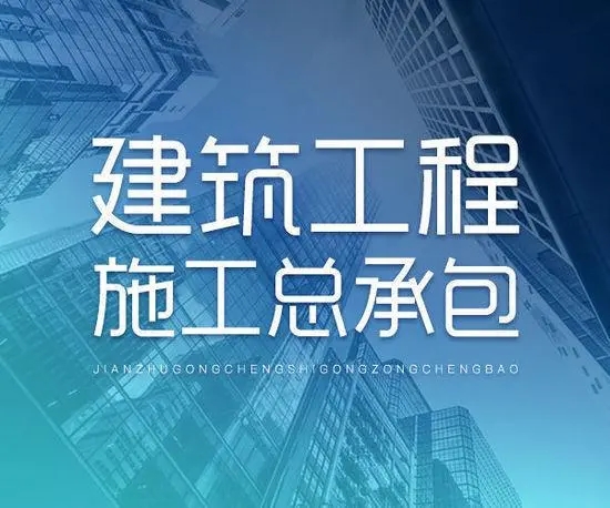 河南省開(kāi)封市房建施工總承包二級(jí)資質(zhì)新辦,開(kāi)封房建總承包三級(jí)升二級(jí)待辦理