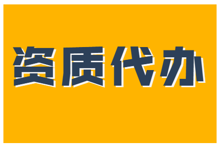 河南洛陽防水防腐保溫工程二級資質(zhì)辦理、防水專包二級資質(zhì)代辦、防水防腐資質(zhì)新辦