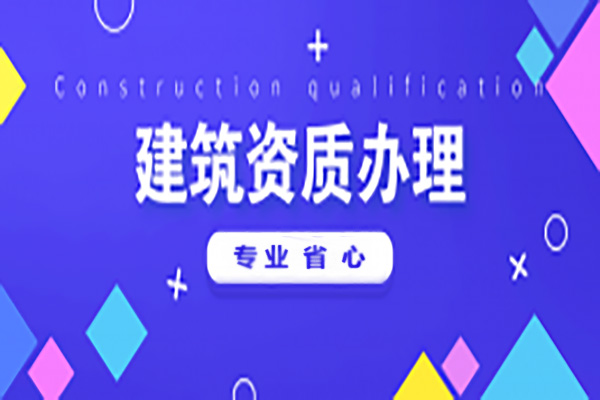 河南洛陽市電力工程施工總包二級資質(zhì)辦理、電力工程二級資質(zhì)代辦、電力資質(zhì)新辦