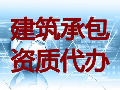 河南省濮陽市機電安裝專業(yè)承包二級資質(zhì)代辦