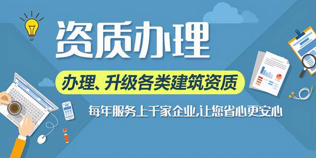 河南省安陽市總承包三級資質(zhì)升二級資質(zhì)代辦,專業(yè)承包三級資質(zhì)升二級