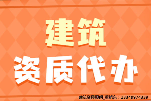 河南洛陽城市及道路照明工程專包二級資質(zhì)辦理、城市及道路照明資質(zhì)代辦、城市及道路照明工程資質(zhì)新辦