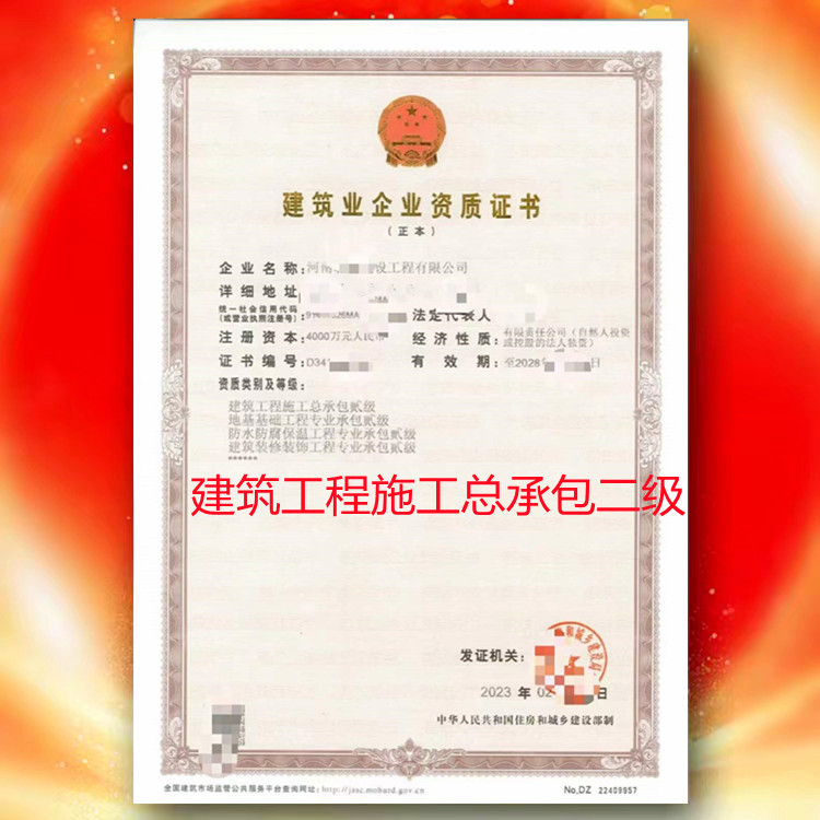 河南省南陽市建筑工程施工總承包二級資質(zhì)公司轉(zhuǎn)讓代辦