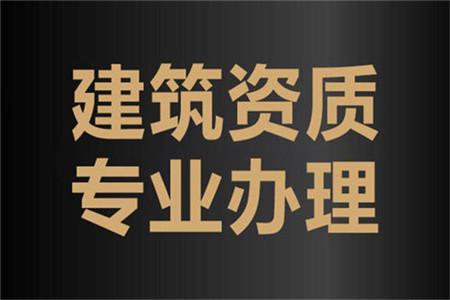 河南開(kāi)封河湖整治工程專業(yè)承包二級(jí)資質(zhì)辦理、河湖整治工程資質(zhì)代辦、河湖整治工程資質(zhì)新辦