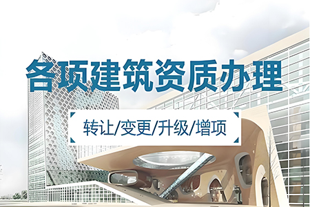 河南南陽建筑機電安裝工程專包二級資質(zhì)辦理、機電安裝二級資質(zhì)代辦、機電安裝二級資質(zhì)新辦