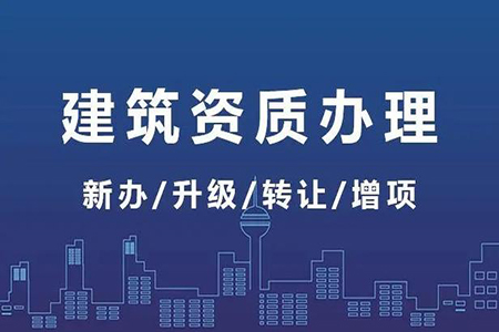 河南南陽市公路工程施工總包二級資質(zhì)辦理、公路二級資質(zhì)新辦、公路工程資質(zhì)代辦