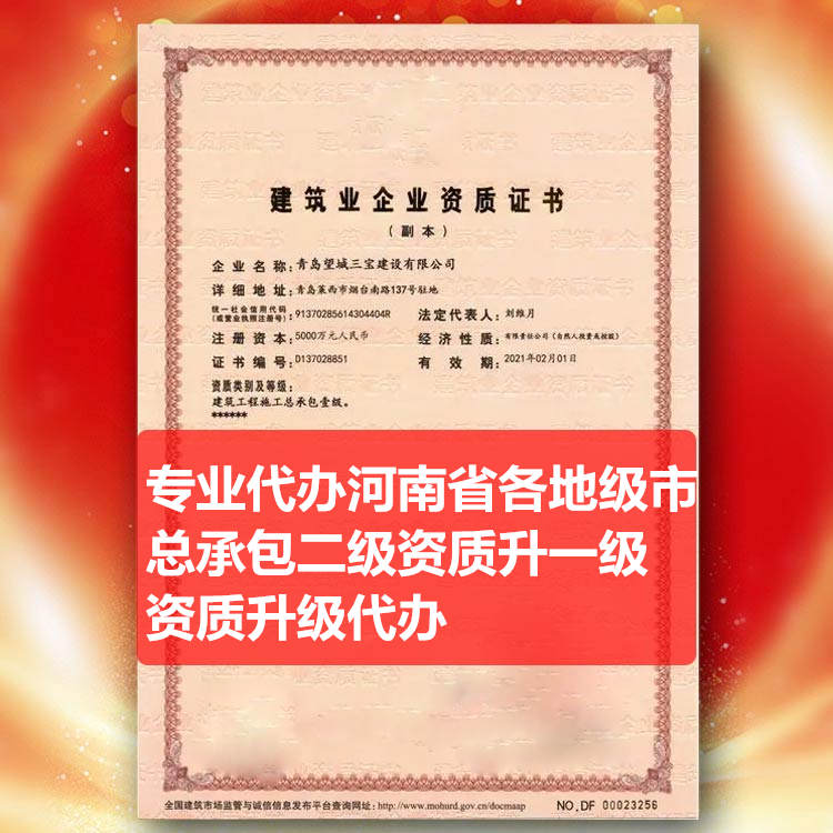 專業(yè)代辦河南省駐馬店市建筑工程施工總承包二級(jí)升一級(jí)資質(zhì),建筑資質(zhì)升級(jí)代辦