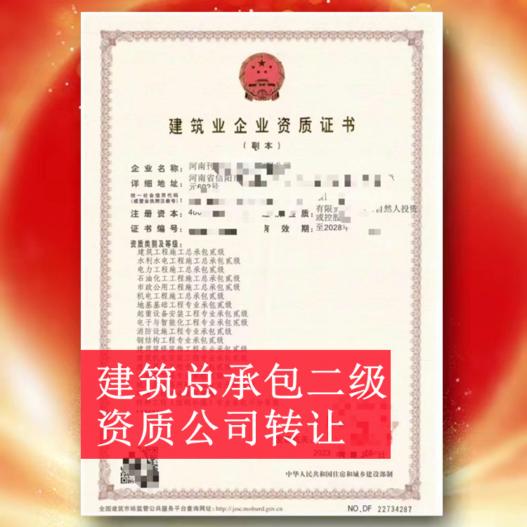 ?河南信陽建筑總承包二級資質(zhì)公司轉(zhuǎn)讓,房建二級資質(zhì)出售代辦