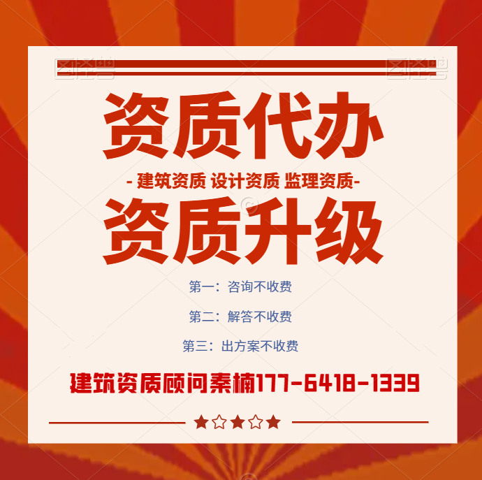 河南建筑二級(jí)資質(zhì)代辦,代辦房建二級(jí)資質(zhì),河南資質(zhì)代辦