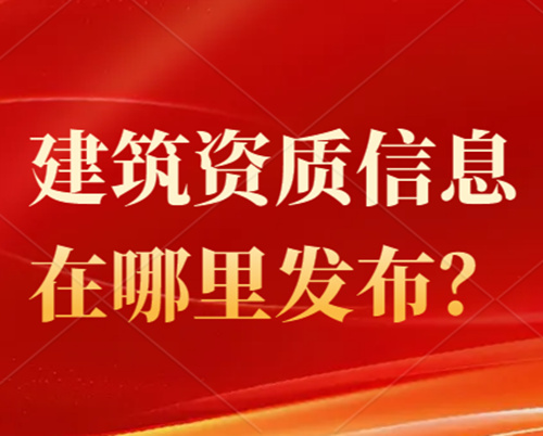 河南省的公路總承包二級資質的代辦一般多少費用？在哪里代辦資質好一些？