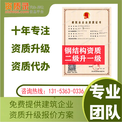 河南省鄭州市地基基礎專業(yè)承包二級資質(zhì)升一級,資質(zhì)升級代辦