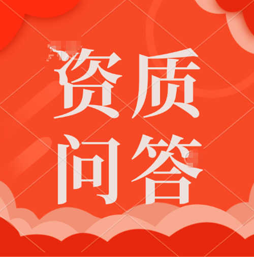 建筑資質(zhì)新辦和建筑資質(zhì)轉(zhuǎn)讓的優(yōu)點和缺點都有什么?