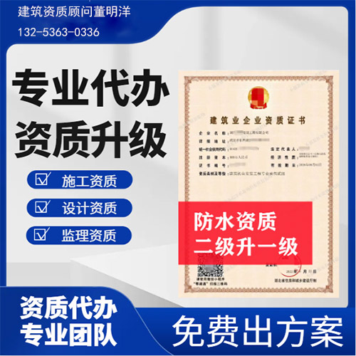 河南省信陽市防水防腐保溫專業(yè)承包二級資質(zhì)升一級,信陽市資質(zhì)轉(zhuǎn)讓升級