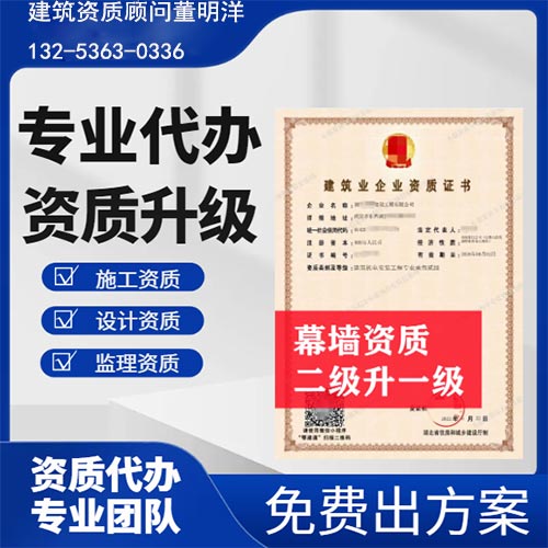 河南省信陽市建筑幕墻專業(yè)承包二級資質(zhì)升一級,開封市資質(zhì)轉(zhuǎn)讓升級