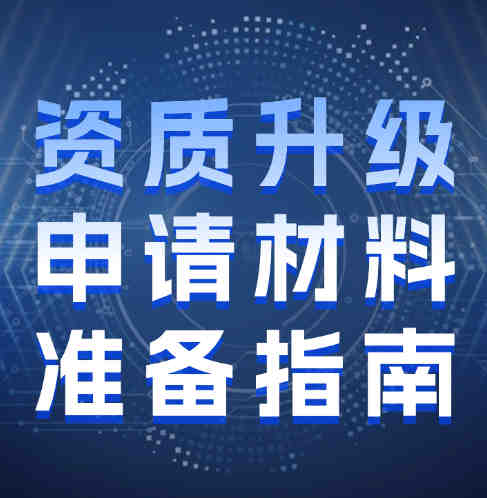 建筑企業(yè)怎樣能取得礦山工程施工總承包一級資質？