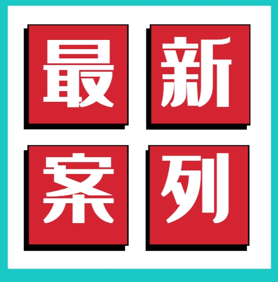 資質(zhì)錄業(yè)務(wù)部武漢市江漢區(qū)合同簽約現(xiàn)場(chǎng)